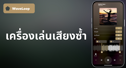 ตัวอย่างแอป