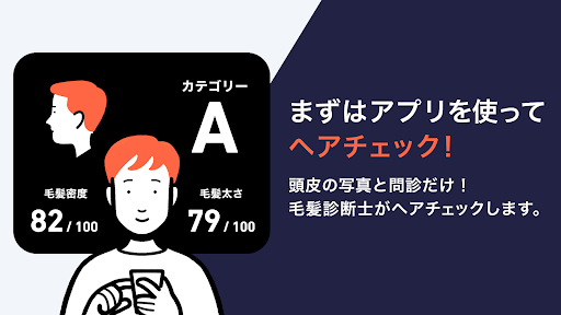 スマホカメラで薄毛・頭皮チェック、増毛にはHIX（ヒックス） Screen 3