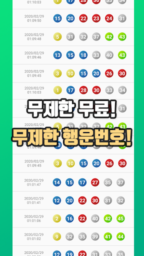 로또스크래치-로또/복권 번호 무제한 자동생성기 Screen 3