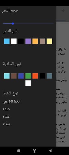 Android application رواية سفير العبث screenshort
