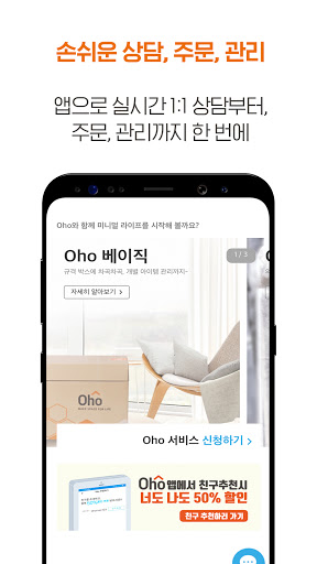 오호 Oho - 공간을 넓히는 신박한 주문 Screen 2