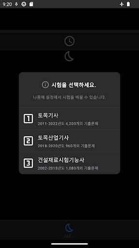 토목자격증 기출문제 Screen 2