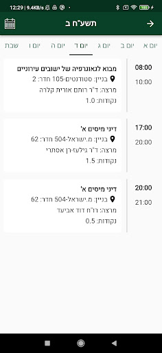 אוניברסיטת בר-אילן Screen 3