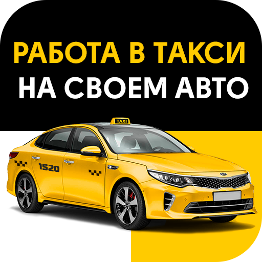 Самозанятый водитель авто: разрешение для работы в такси, перевозки пассажиров
