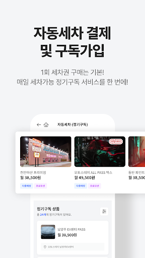 오토스테이 Screen 2