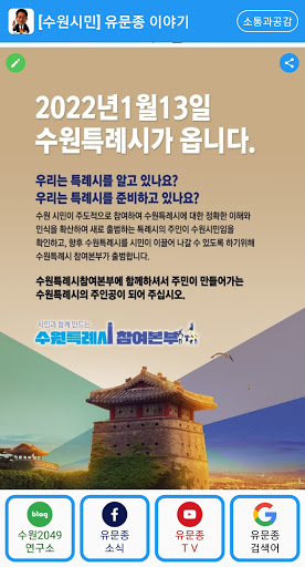 [수원시민] 유문종 이야기 Screen 2