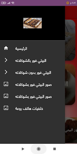 طريقة عمل البيتي فور Screen 2