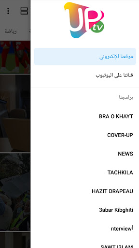 UP TV Screen 2