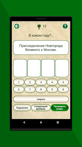 Тренажер по датам истории ЕГЭ Screen 3