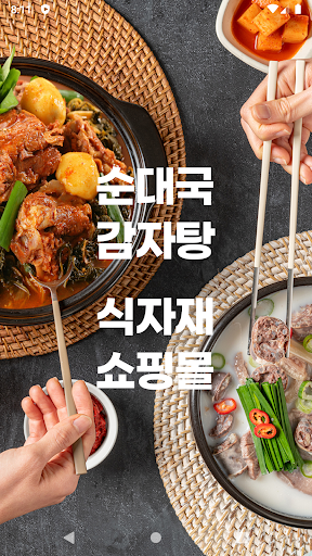 Android application 족보있는순대가게 screenshort