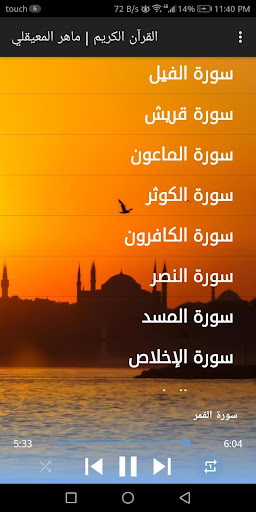 القرآن الكريم كامل بدون نت Screen 3