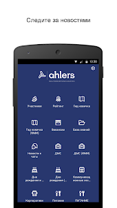 Ahlers Hub