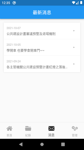 雄警治安警報 Screen 2