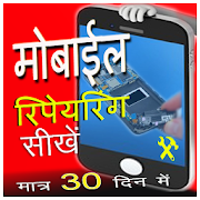 Mobile Repairing Course download Icon