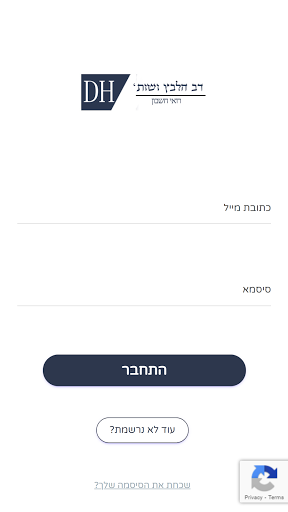 Android application דב הלבץ screenshort