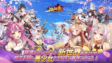 少女廻戦 時空恋姫の万華境界へ Apps On Google Play