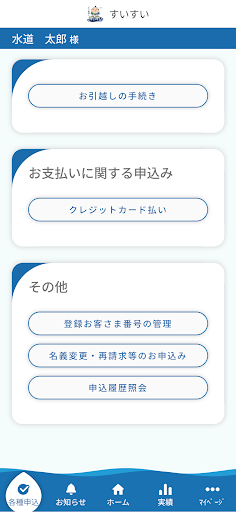 Android application すいすい-浜松市水道窓口クラウドサービス- screenshort
