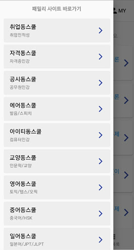 공시동스쿨 Screen 3