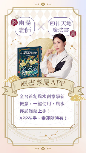 Android application 四神天地魔法書 screenshort