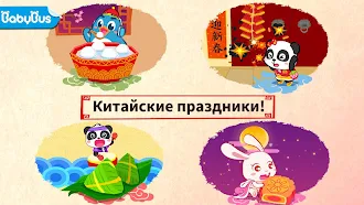 Game screenshot Праздники малыша панды mod apk