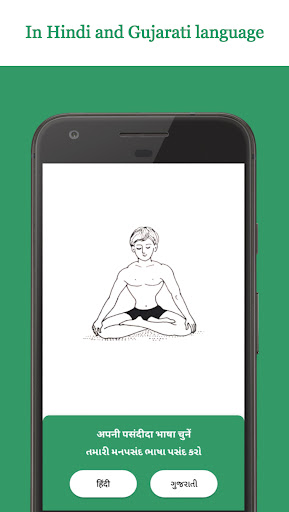 Android application Yogasan screenshort