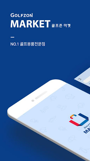 Android application 골프존마켓 screenshort