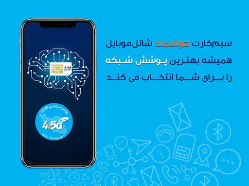Android application My Shatel Mobile screenshort