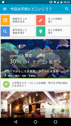 comolib - 子どもとおでかけ情報アプリ (コモリブ)のおすすめ画像2