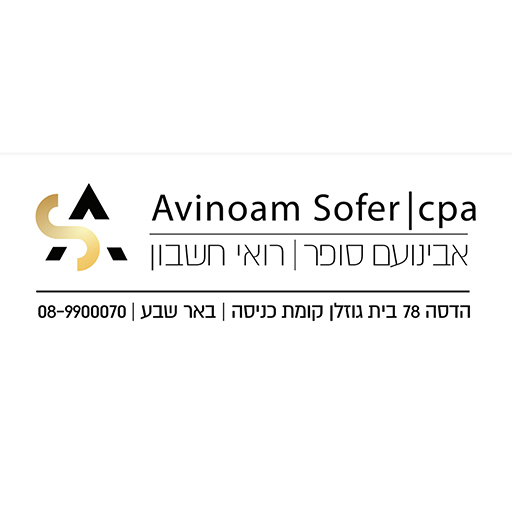 אבינועם, סופר רואי חשבון logo