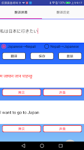 Japanese to Nepali Translator