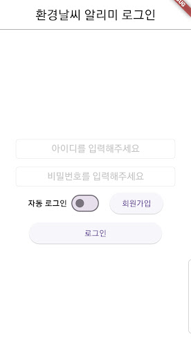 환경날씨 알리미 Screen 2