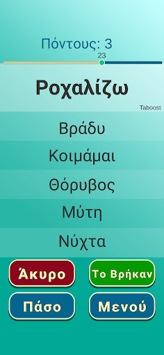 Android application Taboost screenshort