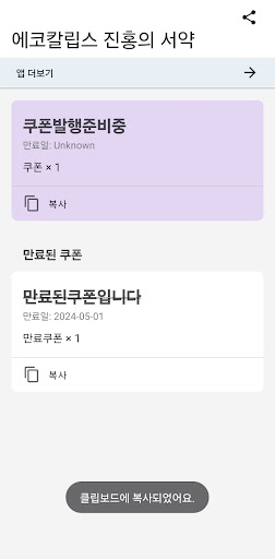 에코칼립스 진홍의 서약 쿠폰 Screen 3