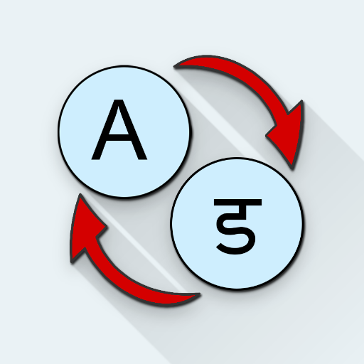 English Dogri Translate logo