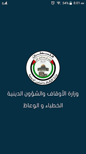 Android application الخطباء و الوعاظ screenshort
