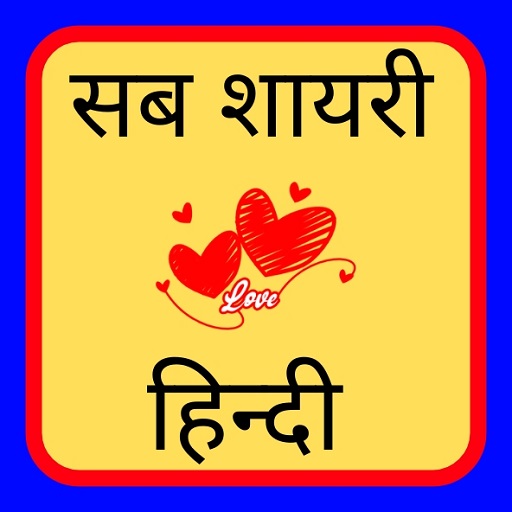 All Shayari - Love शायरी 2022 Install on Windows