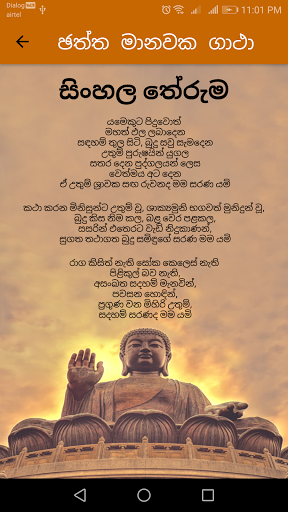 ඡත්ත මානවක ගාථා Screen 3