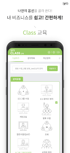 보다 - BODA Screen 2