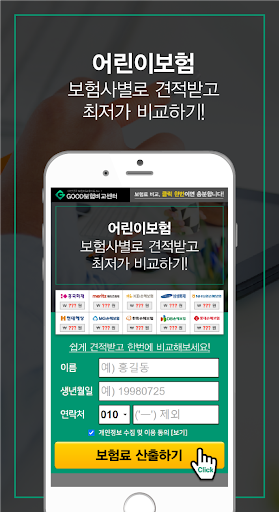 Android application 농협 어린이보험 다이렉트 mg db 롯데 메리츠 어린이 screenshort