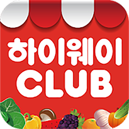 하이웨이클럽 회원 logo