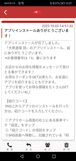大衆酒場　頂 Screen 2