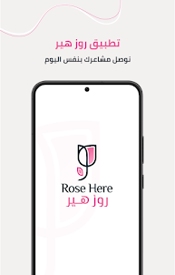 Rose here - روز هير