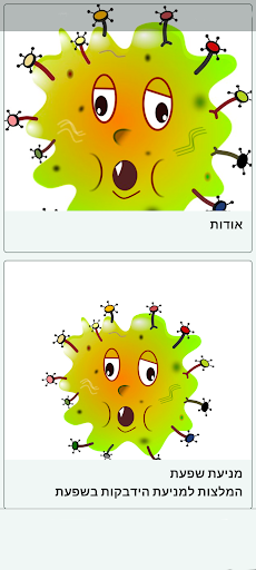 Android application שפעת screenshort