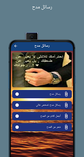 Android application رسائل مدح screenshort