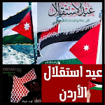 Cover Image of Unduh عيد استقلال الأردن  APK