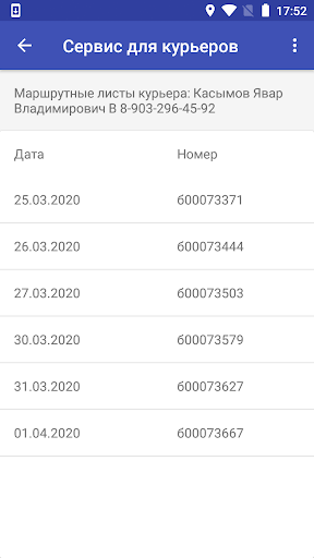 Android application Сервис для курьеров службы дос screenshort