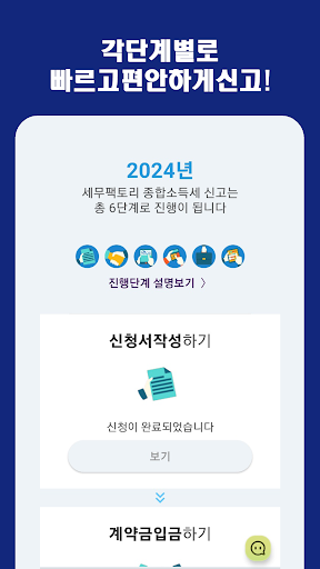 세무팩토리 Screen 2