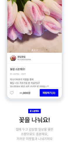 플로버스 - 지역사회 일상 꽃 거래 플랫폼 Screen 2