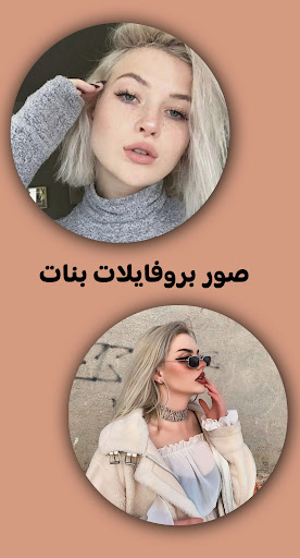 صور بروفايلات - بروفايلات روعه Screen 3