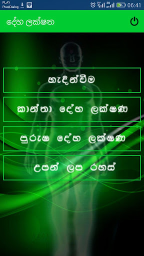 Android application Deha Lakshana screenshort